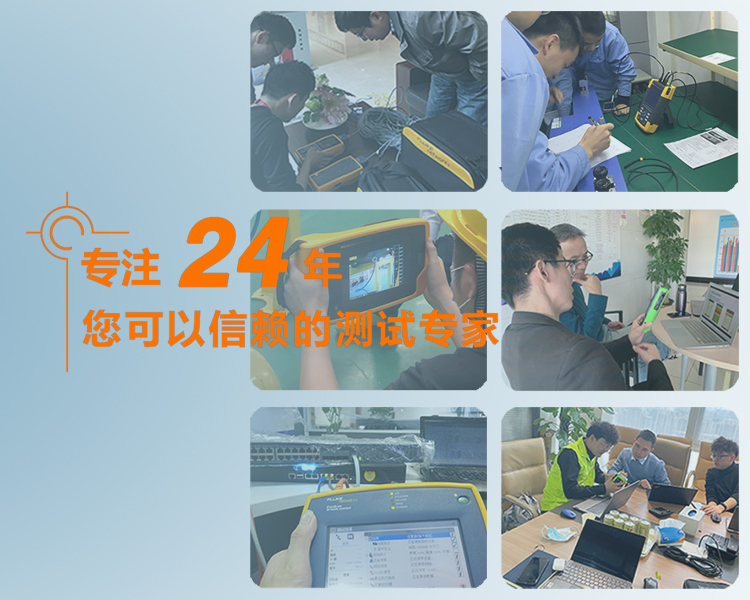 專(zhuān)注24年，您可以信賴(lài)的測(cè)試專(zhuān)家